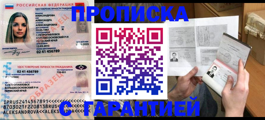 купить прописку в Новопавловске