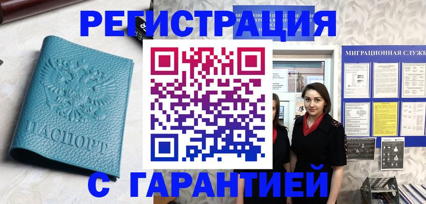 временная прописка в Новопавловске