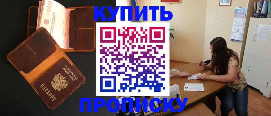 прописка в квартире в Новопавловске