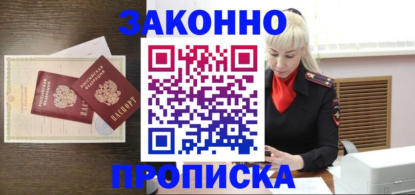 прописка в Новопавловске